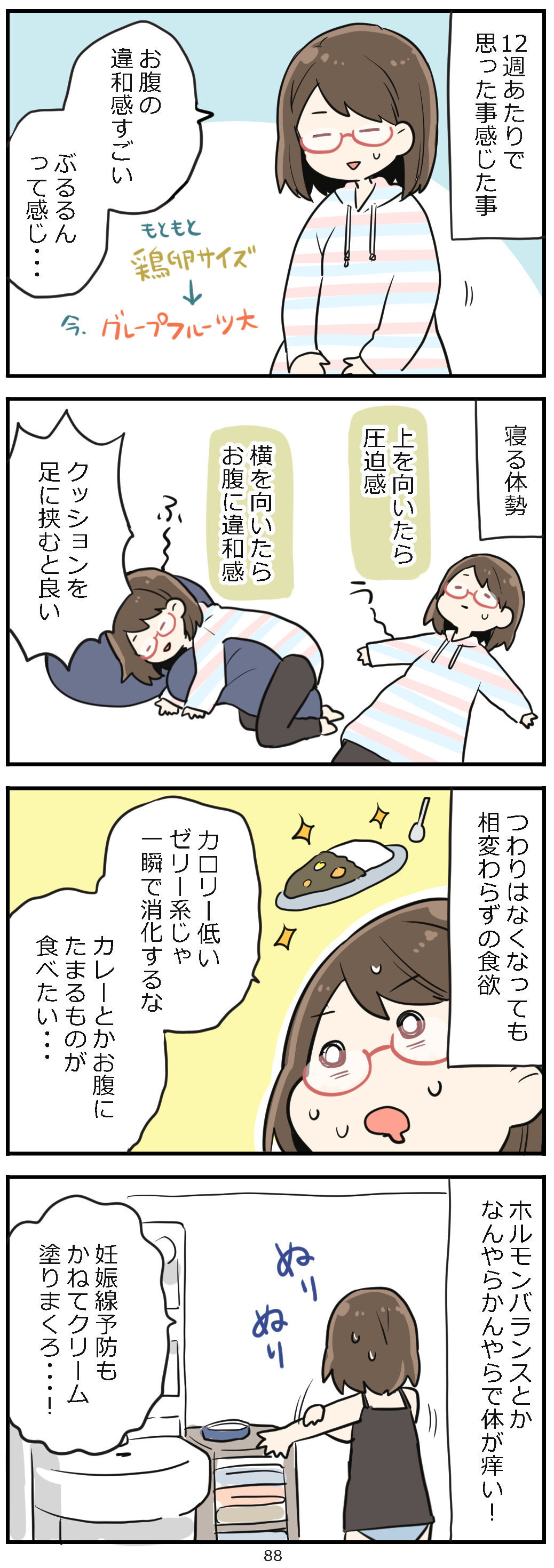 話 12w思った事感じた事 妊婦レベル1まっふの冒険記 話 12w思った事感じた事 妊婦レベル1まっふの冒険記