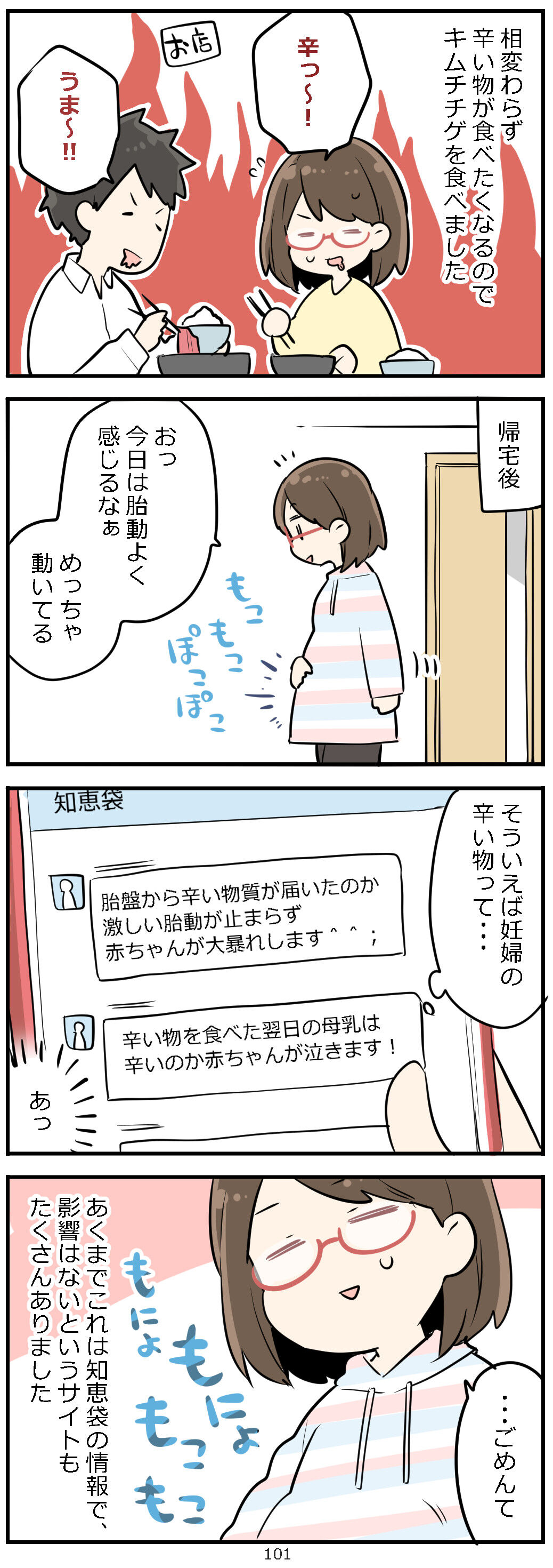 101話 辛いもの食べても大丈夫 妊婦レベル1まっふの冒険記 101話 辛いもの食べても大丈夫 妊婦レベル1まっふの冒険記