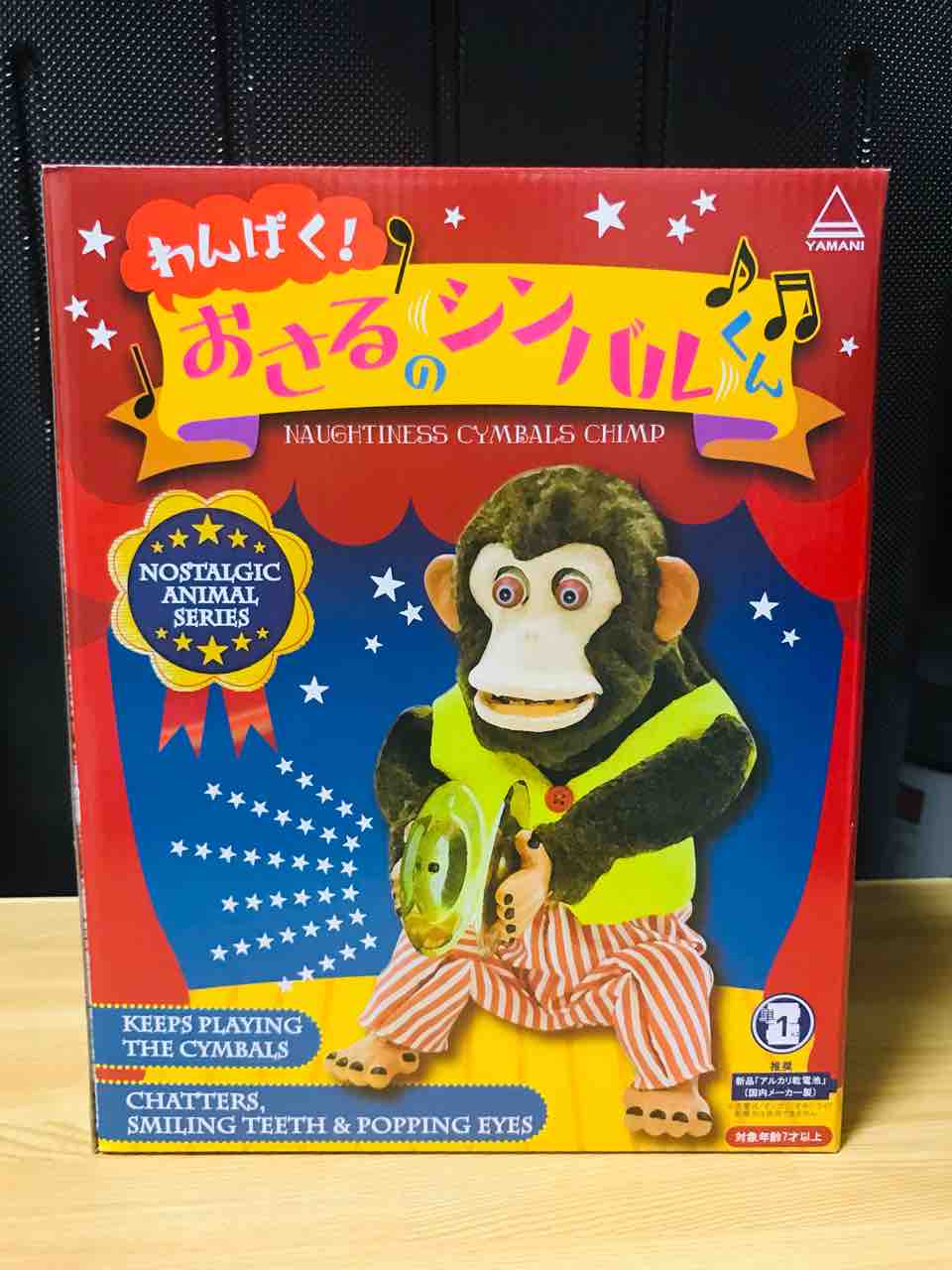 わんぱく おさるのシンバルくん 復刻版 エンタメ情報 他 お得情報 日記 購入品紹介も