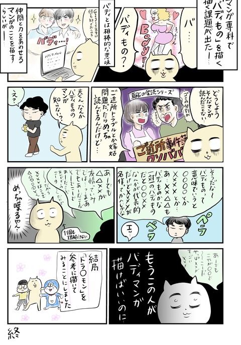 真船佳奈 テレ東の漫画家 S Tweet コルクラボマンガ専科の最終課題を仕上げたよ という おそらく余裕で１万字越えのブログ限定記事を書きました 半年間もかけて たった３２ページの漫画を描いた話 Trendsmap