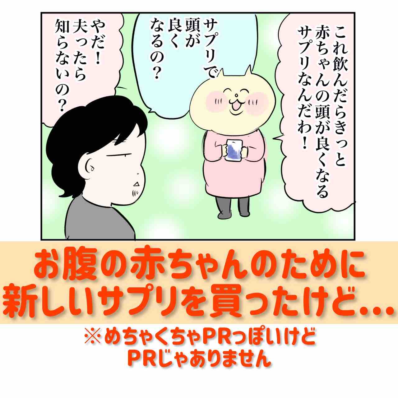 お腹の赤ちゃんの頭が良くなるサプリ買ってみた結果 テレビマン漫画家 真船佳奈のトラブルdays お腹の赤ちゃんの頭が良くなるサプリ買ってみた結果 テレビマン漫画家 真船佳奈のトラブルdays