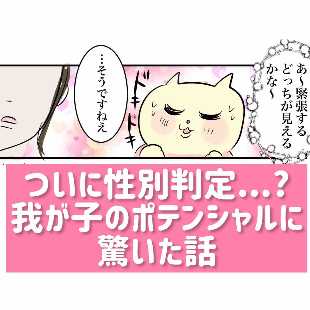 妊娠話シリーズ ついに赤ちゃんの性別判定 めちゃくちゃ驚いた話 テレビマン漫画家 真船佳奈のトラブルdays