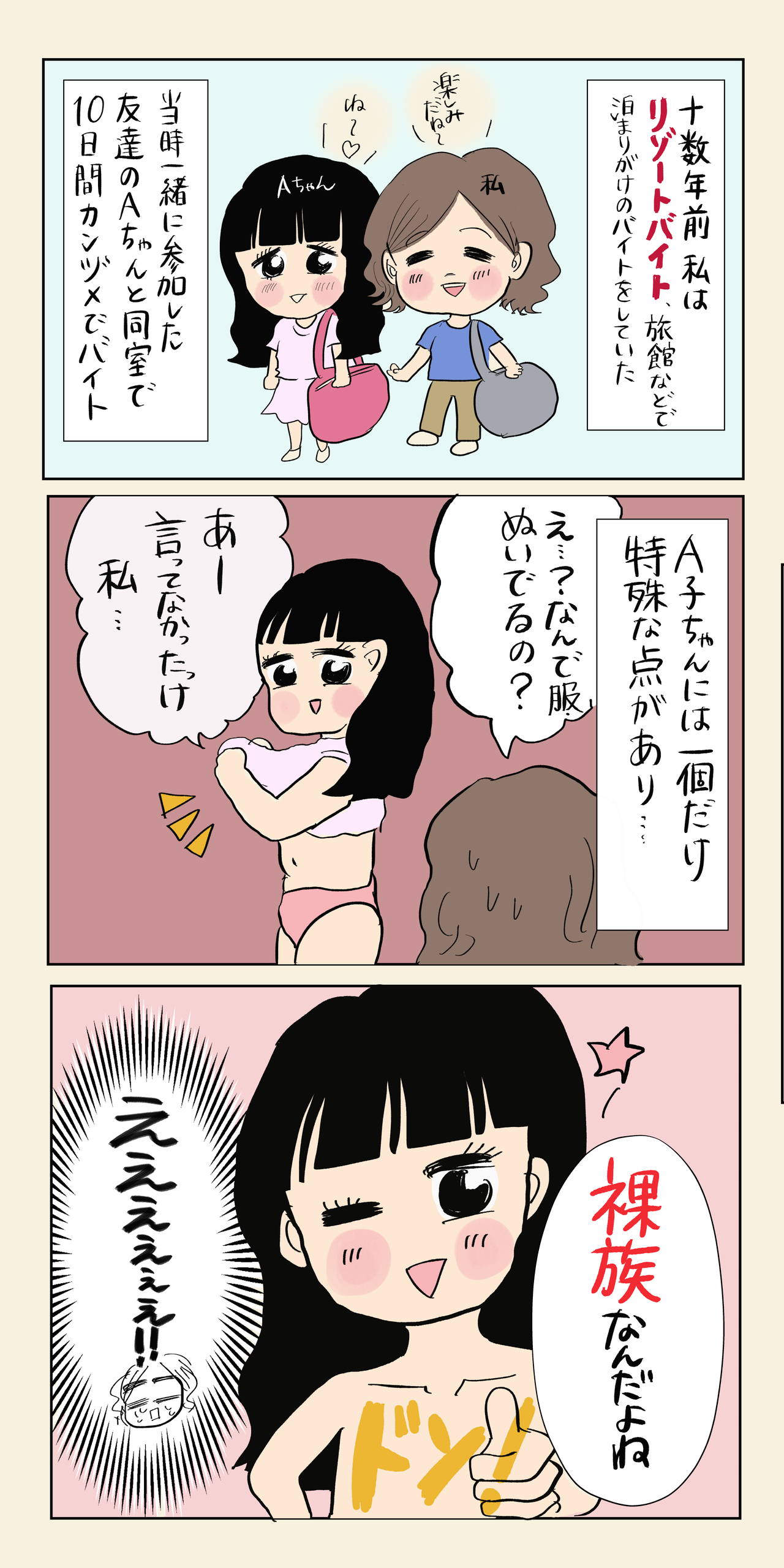 全裸女子と10日間同棲した話 テレビマン漫画家 真船佳奈のトラブルdays Powered By ライブドアブログ 全裸女子と10日間同棲した話 テレビマン漫画家 真船佳奈のトラブルdays Powered By ライブドアブログ