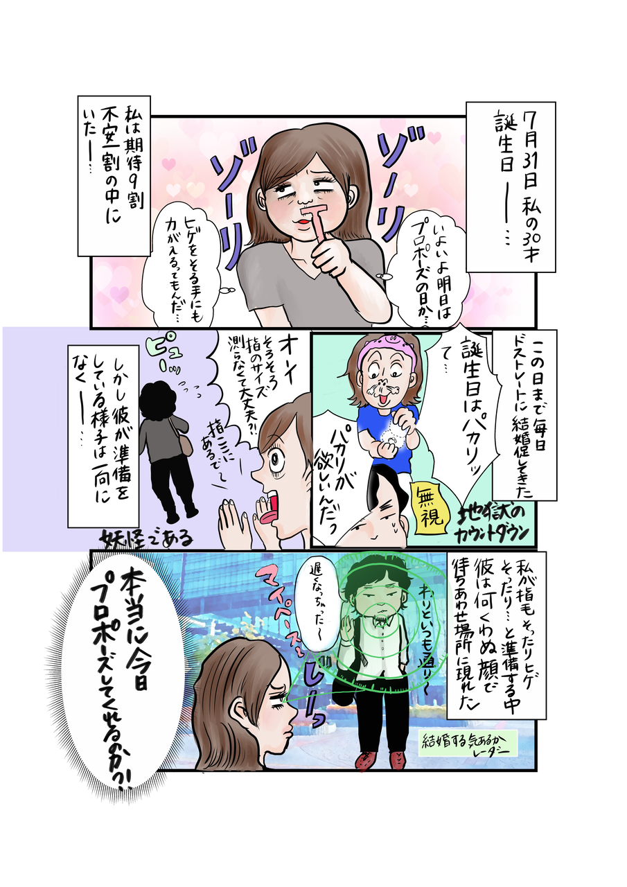 30歳の誕生日にプロポーズされなくて妖怪になった話 テレビマン漫画家 真船佳奈のトラブルdays Powered By ライブドアブログ 30歳の誕生日にプロポーズされなくて妖怪になった話 テレビマン漫画家 真船佳奈のトラブルdays Powered By ライブドアブログ