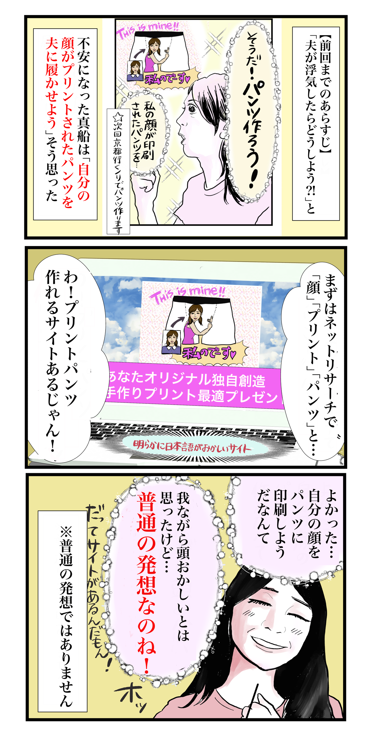 浮気防止 妻の顔が印刷されたパンツを夫に履かせる話 テレビマン漫画家 真船佳奈のトラブルdays Powered By ライブドアブログ