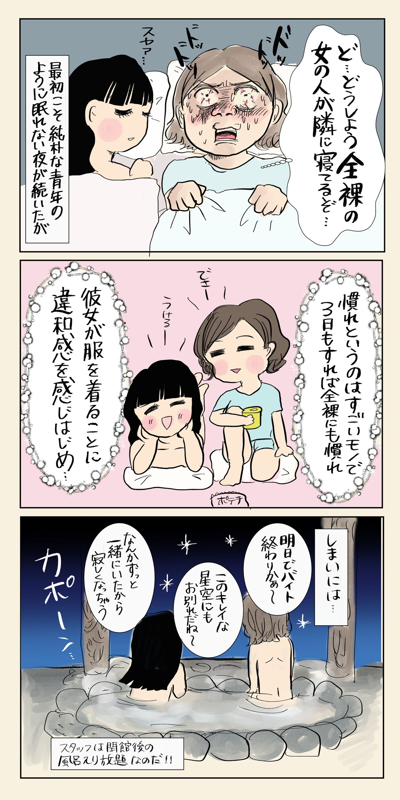 全裸女子と１０日間同棲した話 テレビマン漫画家 真船佳奈のトラブルdays