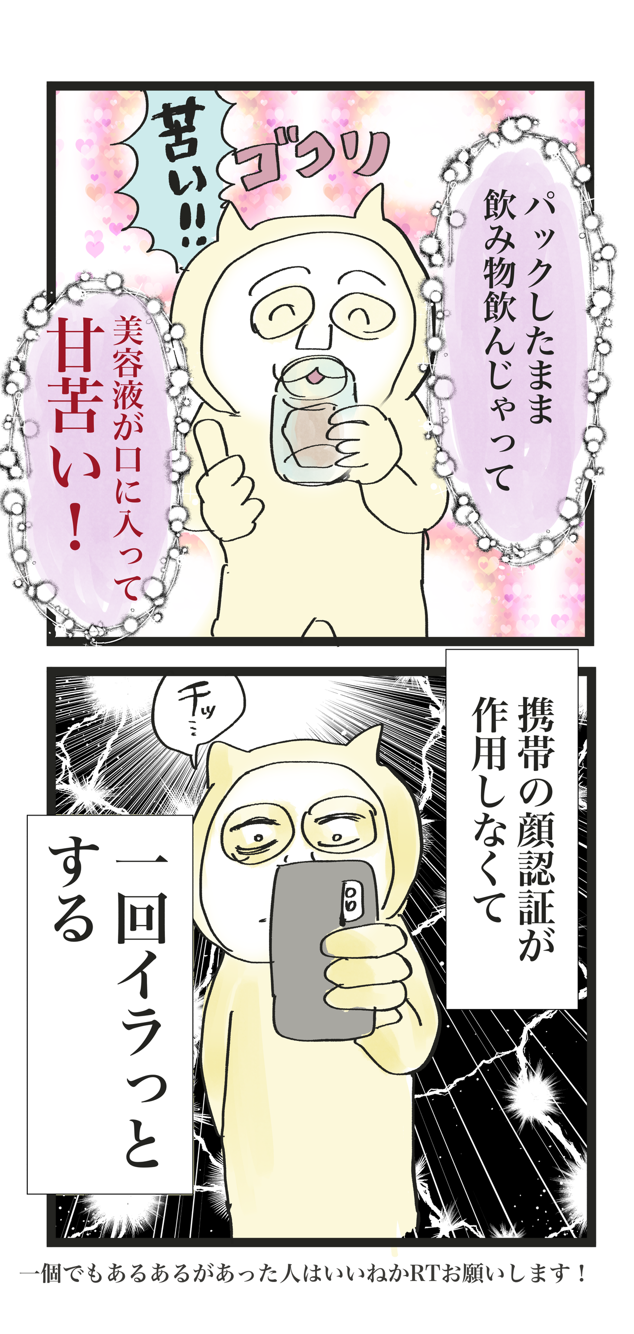 フェイスパック ケチ心でやっちゃう あるある ８選 テレビマン漫画家 真船佳奈のトラブルdays
