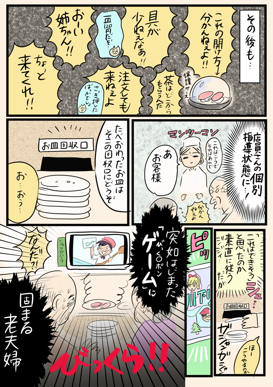 回転寿司でキレまくるクレーマー老人と向かい合ってしまった話 テレビマン漫画家 真船佳奈のトラブルdays