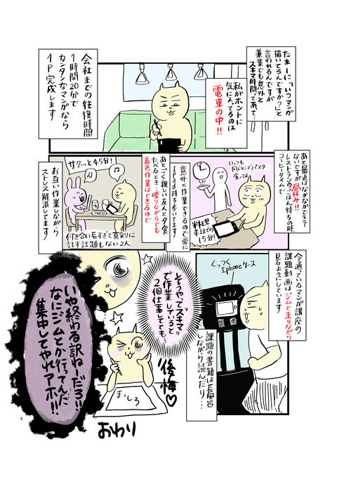 兼業漫画家の隙間時間活用法 テレビマン漫画家 真船佳奈のトラブルdays