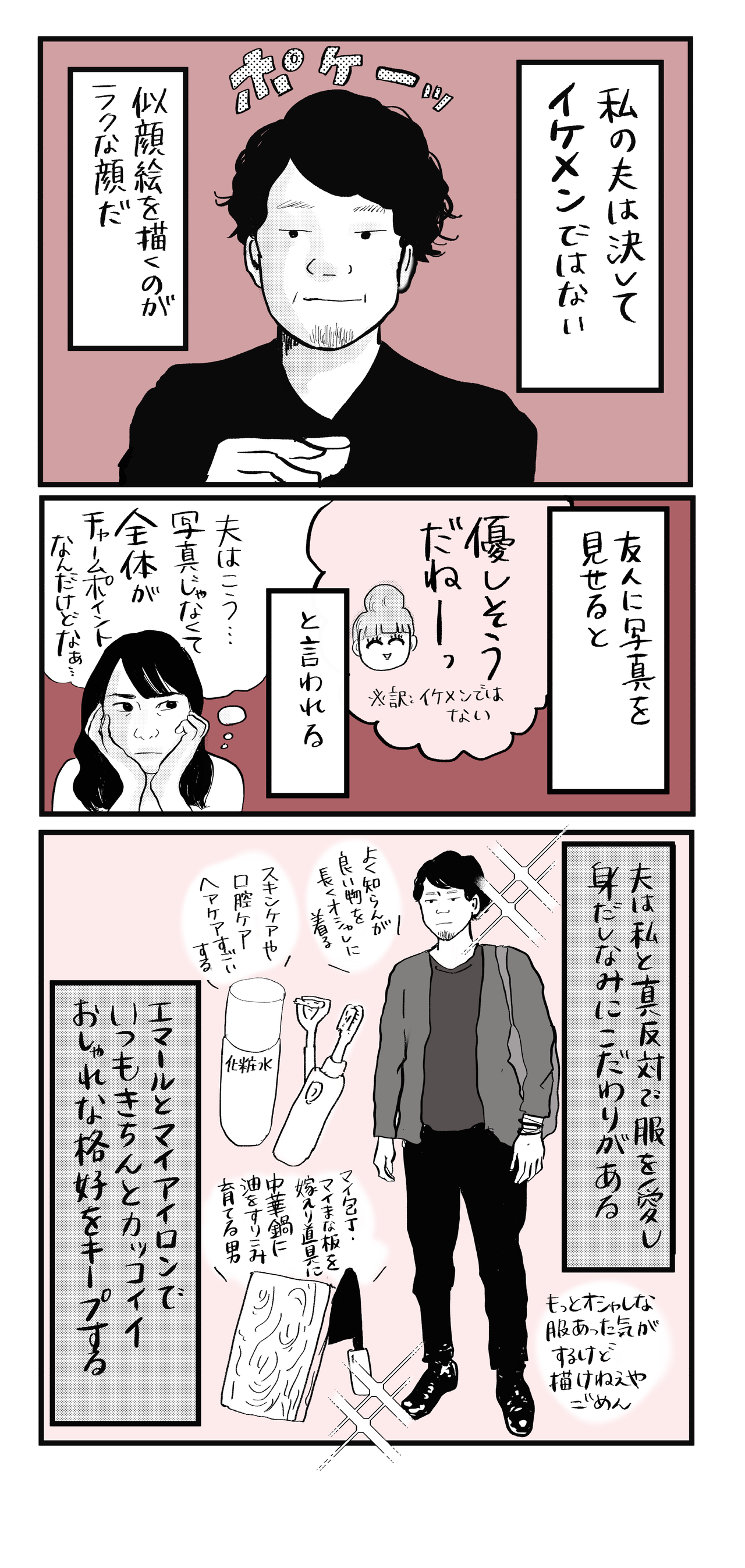 ウチの夫 世界一イケメン と思う瞬間 テレビマン漫画家 真船佳奈のトラブルdays