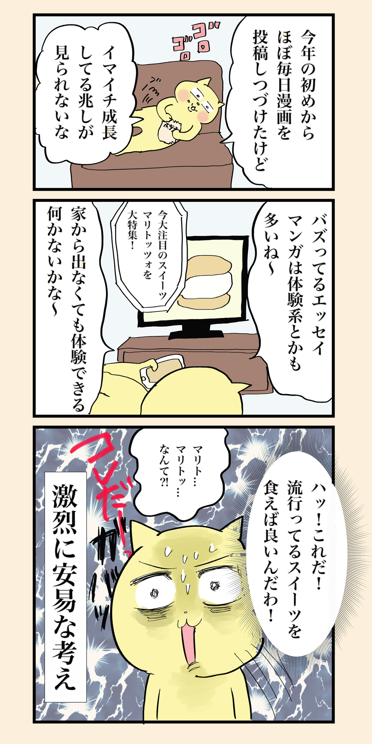 前から気になっていた超人気スイーツ マリトッツォ 買って失敗した話 テレビマン漫画家 真船佳奈のトラブルdays