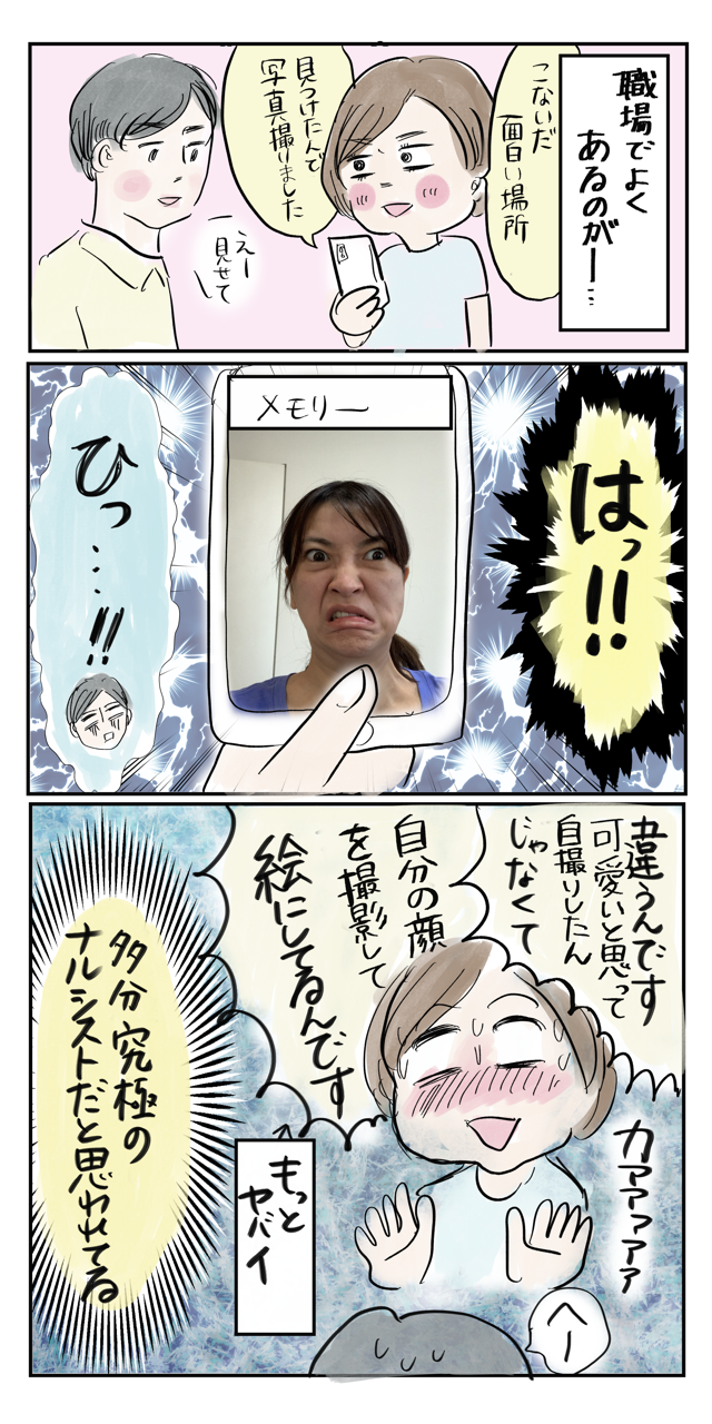 漫画家のフォトフォルダは地獄 テレビマン漫画家 真船佳奈のトラブルdays