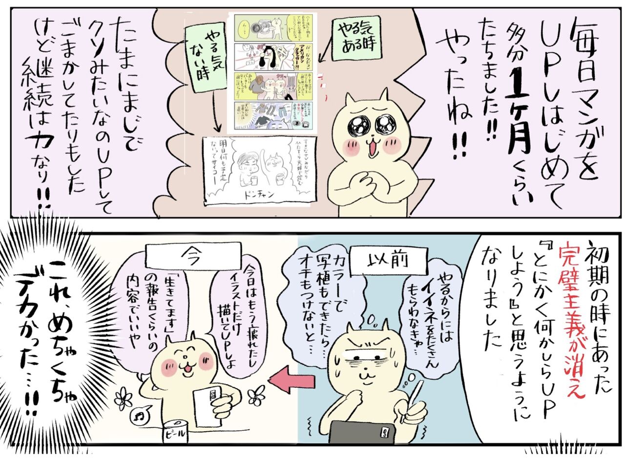 マンガを1日1ツイートしたら人生変わった話 テレビマン漫画家 真船佳奈のトラブルdays
