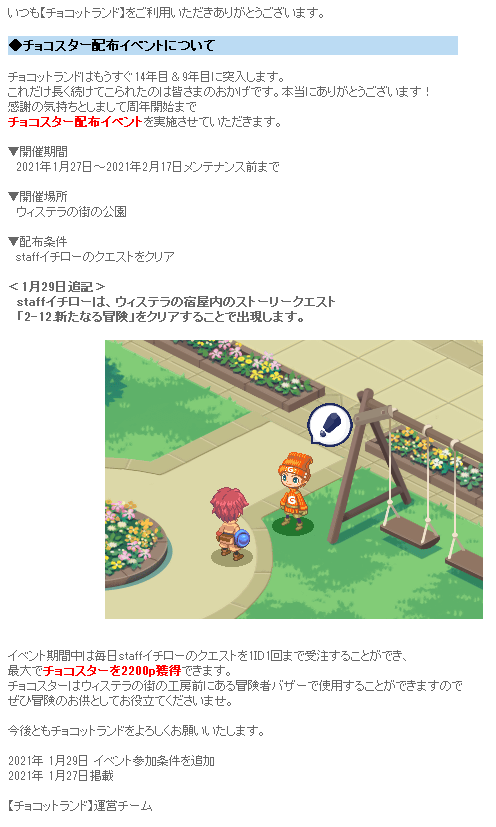 運営さんの施し チョコットランド 旧まがお の日記 運営さんの施し チョコットランド 旧まがお の日記