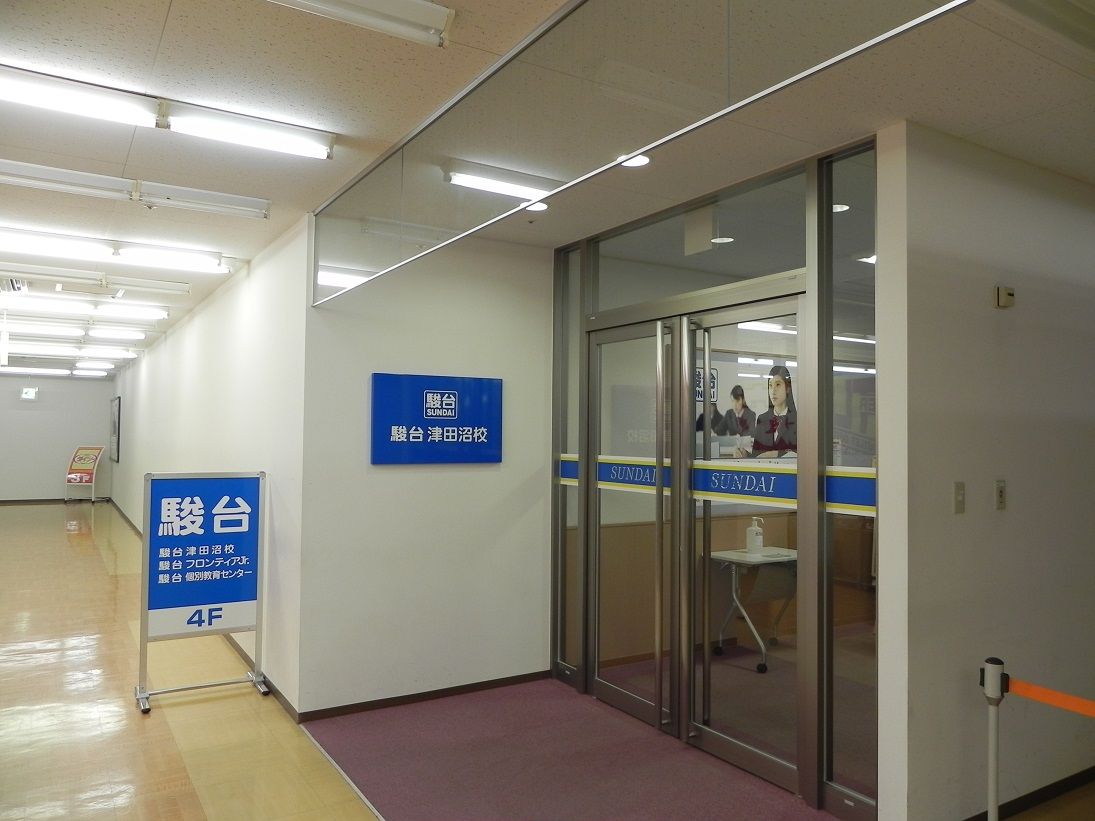 津田沼の予備校 つれづれ草