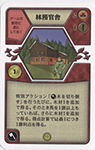 rinnmukansya