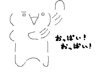 やっぱオレじゃね チラシの裏以上 日記未満