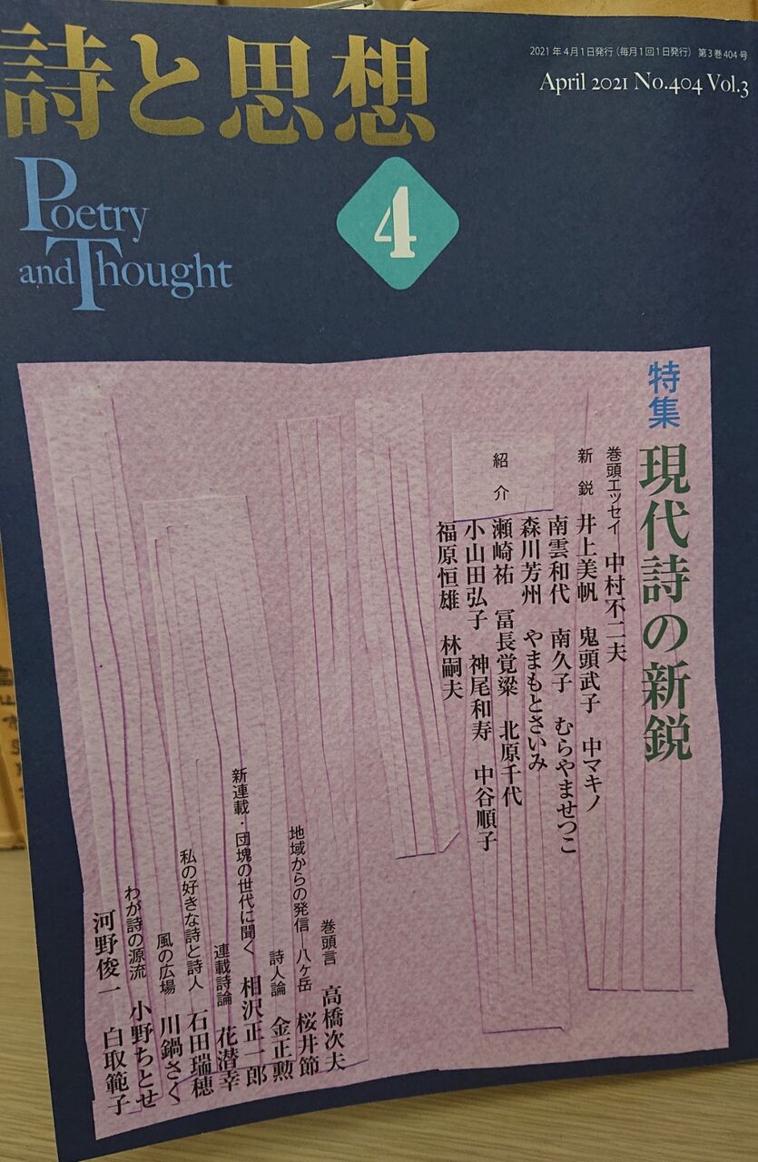 詩と思想 4月号 本田信次作品掲載 富山県詩人協会のブログ 詩と思想 4月号 本田信次作品掲載 富山県詩人協会のブログ