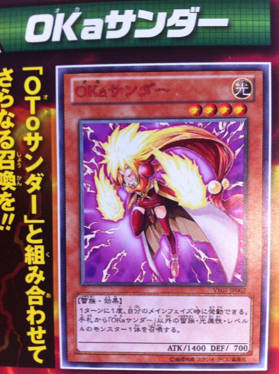 遊戯王 Otoサンダー Okaサンダー Oneサンダー no 91 サンダー スパーク ドラゴン スピリット変換装置 V Jump Edition 7 フラゲ画像 Vジャンプ Burned竹藪 遊戯王最新情報ブログ 遊戯王 Otoサンダー Okaサンダー Oneサンダー no 91 サンダー スパーク ドラゴン スピリット変換装置 V Jump Edition 7 フラゲ画像 Vジャンプ Burned竹藪 遊戯王最新情報ブログ