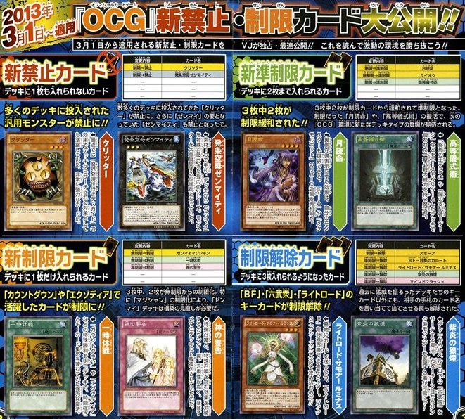 遊戯王 新制限改訂 12年3月 おそらく確定 Burned竹藪 遊戯王最新情報ブログ 遊戯王 新制限改訂 12年3月 おそらく確定 Burned竹藪 遊戯王最新情報ブログ