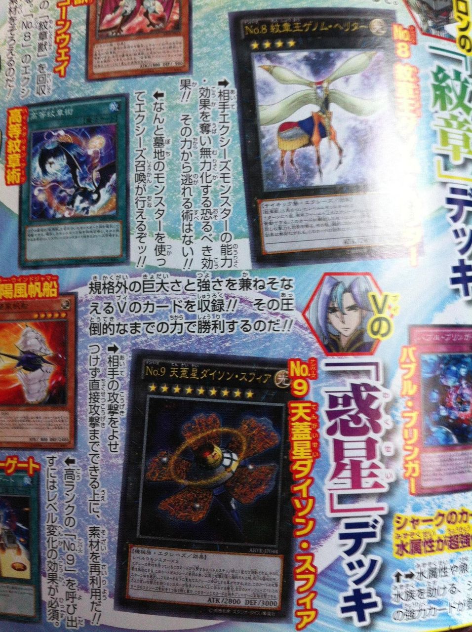 遊戯王 Abyss Rising アビス ライジング ｎｏ ８ 紋章王ゲノム ヘリター ｎｏ ９ 天蓋星ダイソン スフィア Vジャンプフラゲ Burned竹藪 遊戯王最新情報ブログ
