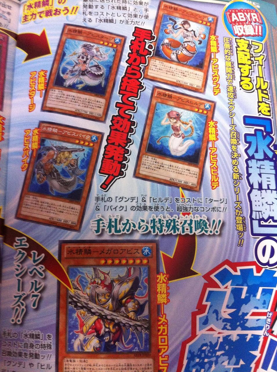 遊戯王 Abyss Rising アビス ライジング 水精鱗 アビスグンデ 水精鱗 アビスヒルデ 水精鱗 メガロアビス 水精鱗 ガイオアビス など Burned竹藪 遊戯王最新情報ブログ 遊戯王 Abyss Rising アビス ライジング 水精鱗 アビスグンデ 水精鱗 アビスヒルデ 水精鱗 メガロアビス 水精鱗 ガイオアビス など Burned竹藪 遊戯王最新情報ブログ