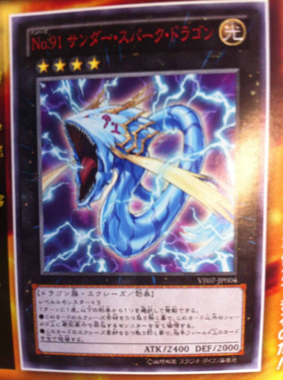 遊戯王 Otoサンダー Okaサンダー Oneサンダー ｎｏ ９１ サンダー スパーク ドラゴン スピリット変換装置 V Jump Edition 7 フラゲ画像 Vジャンプ Burned竹藪 遊戯王最新情報ブログ