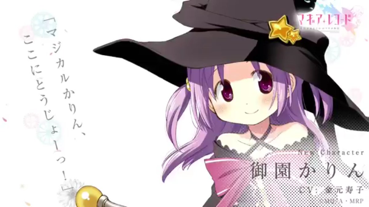 マギレコ かりんのマギアの効果って重複するの マギアレコード攻略まとめ情報局 マギレコ かりんのマギアの効果って重複するの マギアレコード攻略まとめ情報局