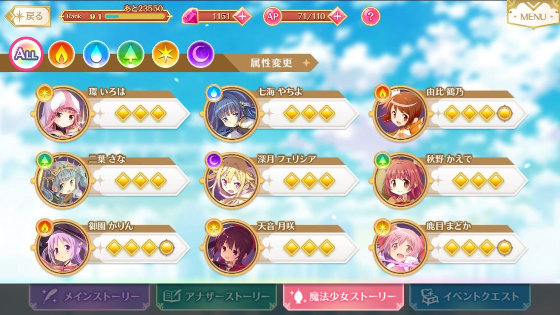 マギレコ 星2や3キャラのエピソードレベルって上げてる マギアレコード攻略まとめ情報局 マギレコ 星2や3キャラのエピソードレベルって上げてる マギアレコード攻略まとめ情報局