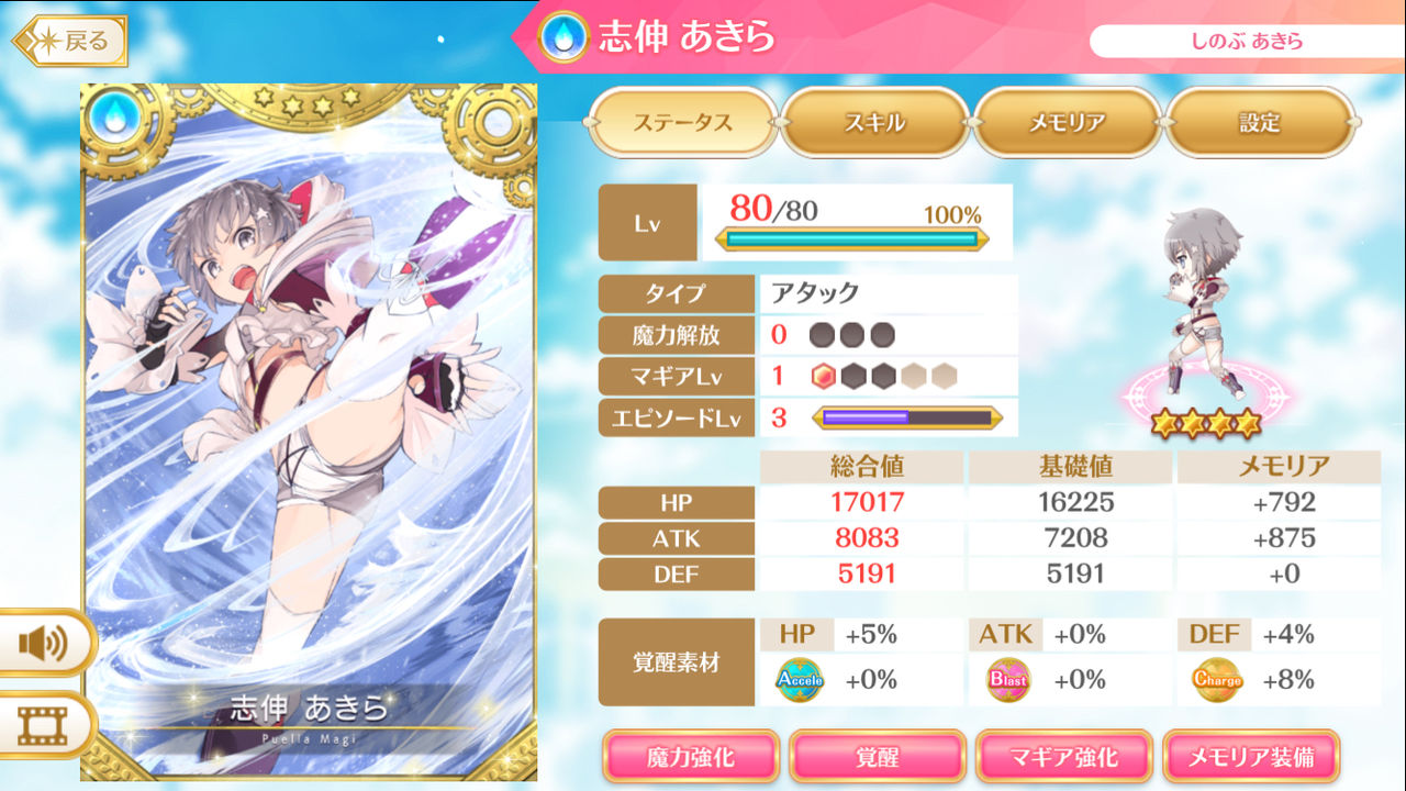 マギレコ フェリシアってアタックタイプの割にatk低くない マギアレコード攻略まとめ情報局 マギレコ フェリシアってアタックタイプの割にatk低くない マギアレコード攻略まとめ情報局