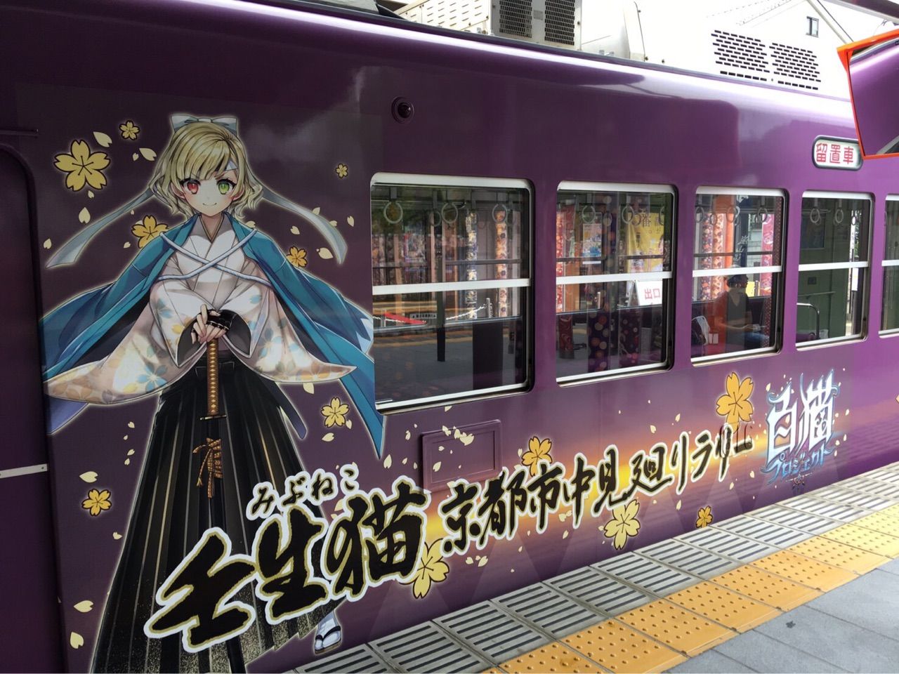 白猫プロジェクト 京都コラボスタンプラリーの旅三日目 とある2次元とゲームが好きすぎる人のblog