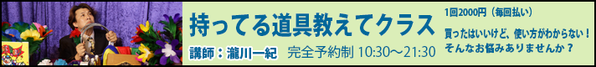 クラスバナー持ってる道具教えてクラス