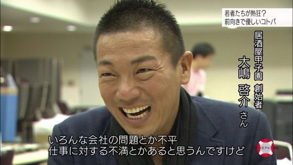 社会 ネットで話題の絶叫朝礼動画 小学校の朝礼がスゴすぎる 居酒屋甲子園 創始者が関与 ２ うさちゃんにゅーす