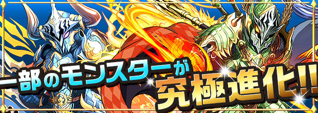 パズドラ 新究極進化ジークフリートとクーフーリンの詳細公開 あと二時間で新ダンジョンの 黄金の番人 だ 二次元速報