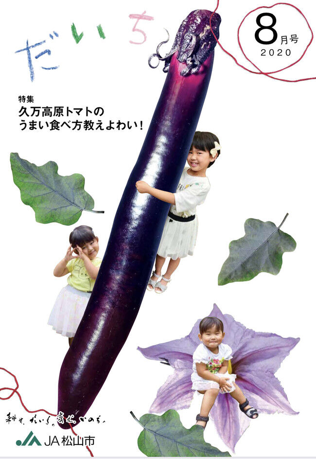 愛媛県松山市農業協同組合広報誌作成協力! ORIGIN OF POWER 料理研究家 山瀬理恵子の日記 愛媛県松山市農業協同組合広報誌作成協力! ORIGIN OF POWER 料理研究家 山瀬理恵子の日記