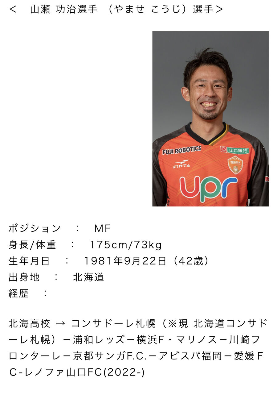 山瀬 功治選手 契約更新について】クラブ情報 2023/11/22 12時 山瀬 功治選手 契約更新について】クラブ情報 2023/11/22 12時