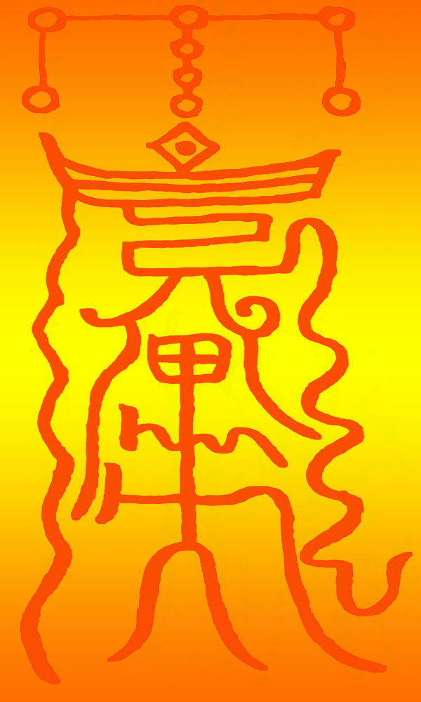 霊符 護符 呪符のお話 その３ 霊符を書く前の心構えと清め方 マジックブックチャンネル