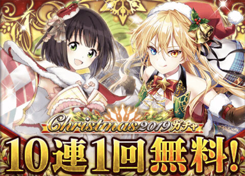 黒猫のウィズ Christmasstories 19復刻ガチャ無料10連やってみた 黒猫のウィズと北斗リバイブで遊ぶパチンカス系女子のブログ 黒猫のウィズ Christmasstories 19復刻ガチャ無料10連やってみた 黒猫のウィズと北斗リバイブで遊ぶパチンカス系女子のブログ
