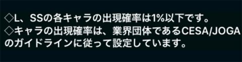 ガチャ説明欄のss L排出率1 以下 について私の見解を語ってみようじゃアないかー 黒猫のウィズと北斗リバイブで遊ぶパチンカス系女子のブログ ガチャ説明欄のss L排出率1 以下 について私の見解を語ってみようじゃアないかー 黒猫のウィズと北斗リバイブで遊ぶパチンカス系女子のブログ