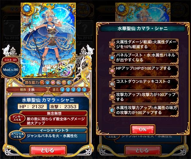 ウィズセレクション 境界騎士団長 セドリック ブラン 水華聖仙 カマラ シャニ 虚ろなる魂の還し手 アカリ ヨトバリ Maxステ 潜在能力など 黒 猫のウィズと北斗リバイブで遊ぶパチンカス系女子のブログ