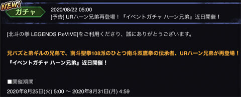 北斗リバイブ 25日からurハーン兄弟復刻ガチャとか 黒猫のウィズと北斗リバイブで遊ぶパチンカス系女子のブログ