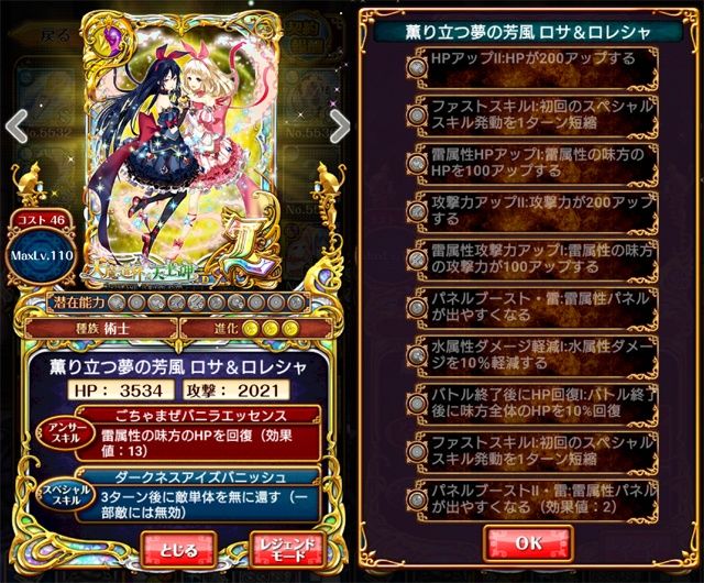 大魔道杯in天上岬 全報酬キャラまとめ ハナス ゴゴング ルィナ シスル グラ ロサ ロレシャ 黒猫のウィズと北斗リバイブで遊ぶパチンカス系女子のブログ 大魔道杯in天上岬 全報酬キャラまとめ ハナス ゴゴング ルィナ シスル グラ ロサ ロレシャ 黒猫のウィズと北斗リバイブで遊ぶパチンカス系女子のブログ