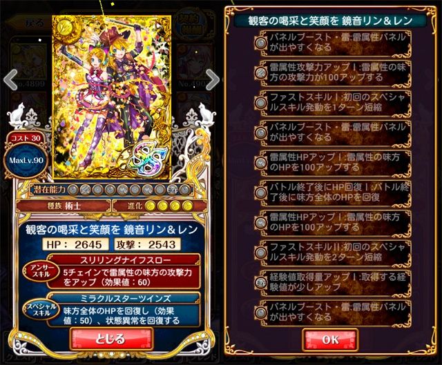 初音ミクコラボ 初音ミクコラボガチャ まとめと簡易評価 雷属性編 黒猫のウィズと北斗リバイブで遊ぶパチンカス系女子のブログ