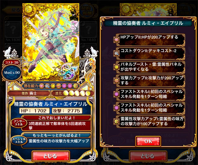 ウィズセレクションssパレード シャミア ソラナ ルミィssmaxステ 潜在能力など 黒猫のウィズと北斗リバイブで遊ぶパチンカス系女子のブログ