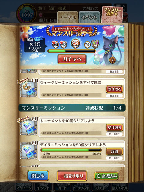 黒猫のウィズ やっとトーナメント10回のミッションが片付いた O 黒猫のウィズと北斗リバイブで遊ぶパチンカス系女子のブログ 黒猫のウィズ やっとトーナメント10回のミッションが片付いた O 黒猫のウィズと北斗リバイブで遊ぶパチンカス系女子のブログ