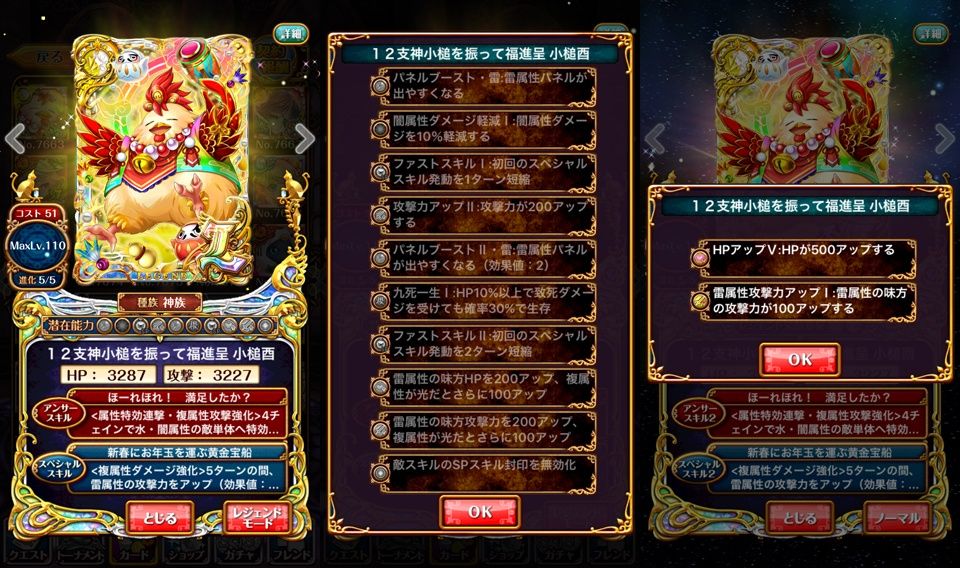 申酉レイド １２支神小槌を振って福進呈 小槌酉 黒猫のウィズと北斗リバイブで遊ぶパチンカス系女子のブログ