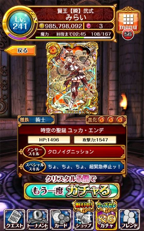 ガチャってみた そろそろキシャラかグレイスを当てたいので火ガチャ単発を数回やってみたよ 3 31 黒猫のウィズ と北斗リバイブで遊ぶパチンカス系女子のブログ