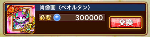 黒ウィズミュージアム第2館 肖像画 ペオルタン の進化素材は時限大魔術じゃない方のペオルタン用でしたという話 黒猫のウィズ と北斗リバイブで遊ぶパチンカス系女子のブログ