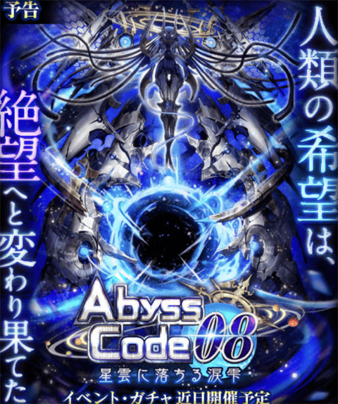 Abcd08の予告が来てましたねー あと直近のabcdボス結晶化とか 黒猫のウィズと北斗リバイブで遊ぶパチンカス系女子のブログ