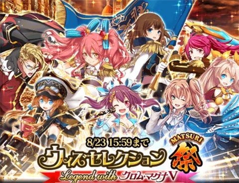 ウィズセレクション祭 クロマグ 限定キャラまとめ リンカ エミリア カエデ Miu Miu シャーリー ヴォルフ アーシア ニコラ エマ 黒猫のウィズと北斗リバイブで遊ぶパチンカス系女子のブログ